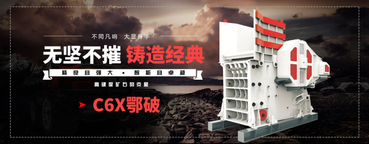C6X鄂破，高硬度矿石克星