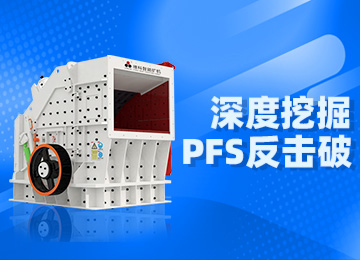 深度挖掘PFS反击破备受赞誉的幕后真相