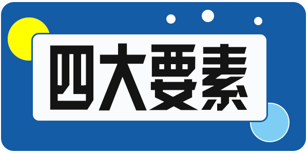 打造砂石骨料生产线，四大要素！