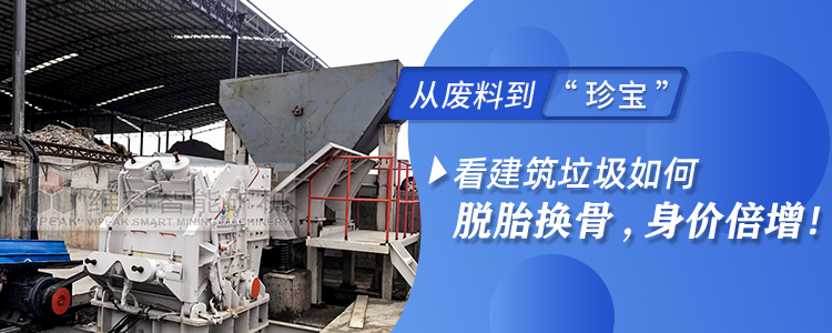 从废料到”珍宝“，看建筑垃圾如何脱胎换骨，