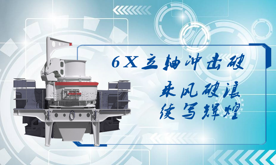 看6X立轴冲击破乘风破浪