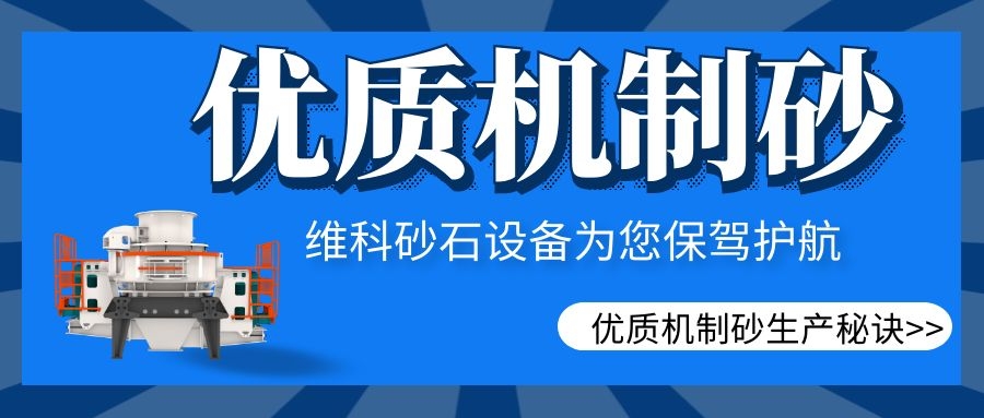 优质机制砂生产秘诀
